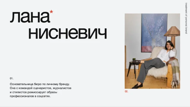 Слайд тритмента 3